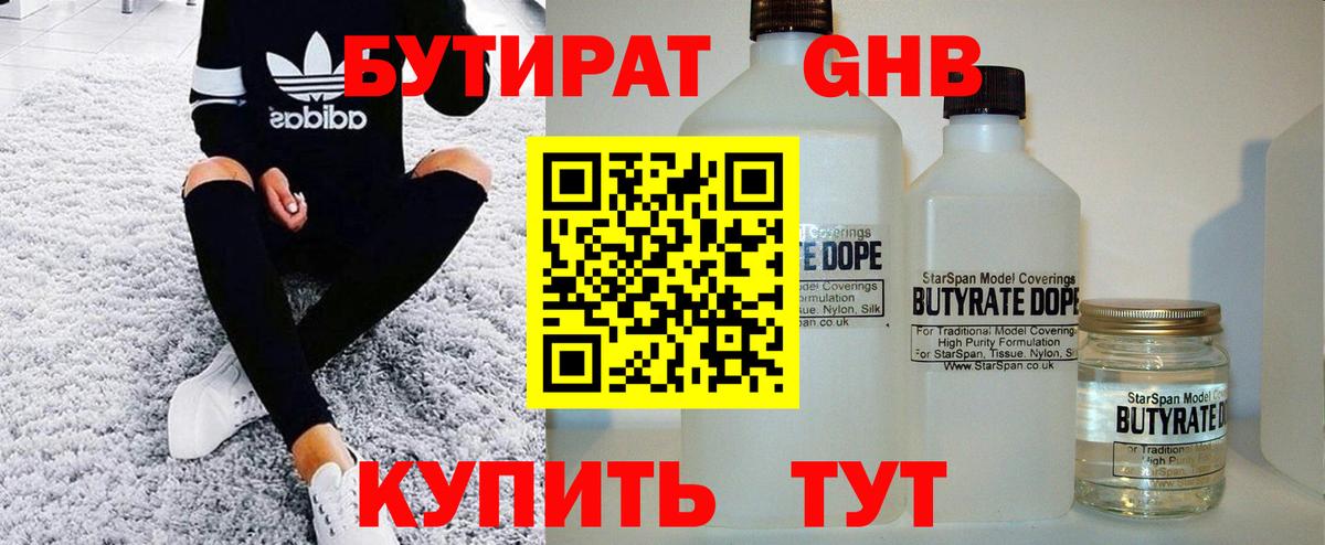 БУТИРАТ вода Ангарск