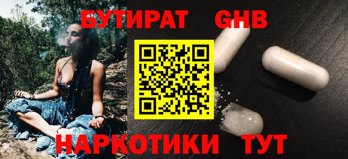БУТИРАТ Butirat  Вход с VPN  Ангарск 