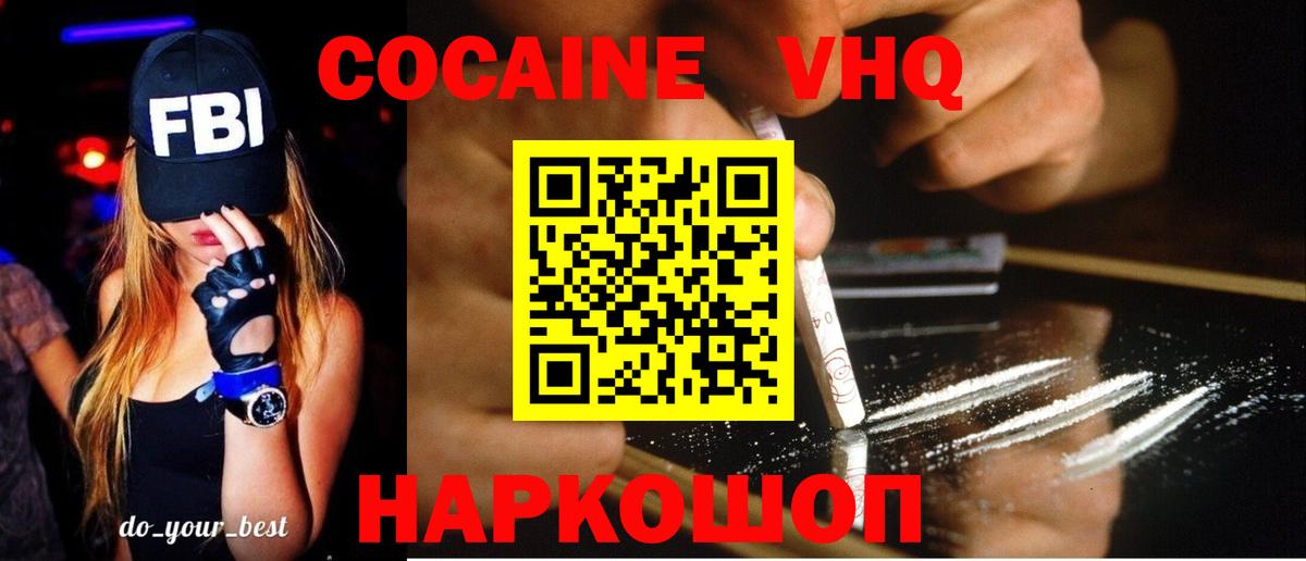 магазин    Кокаин Fish Scale  COCAIN FishScale  Вход с VPN  Ангарск 