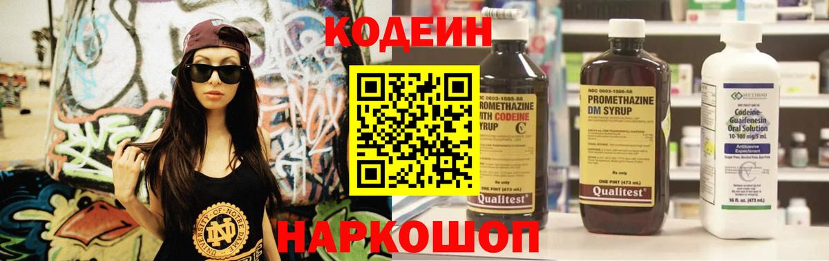 Кодеиновый сироп Lean напиток Lean (лин)  Вход с VPN  Ангарск 