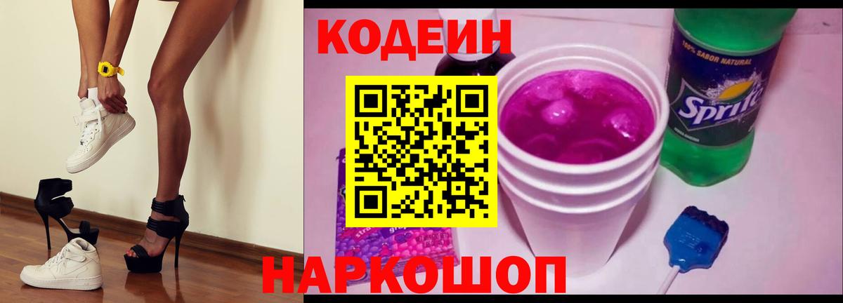 Codein Purple Drank Ангарск