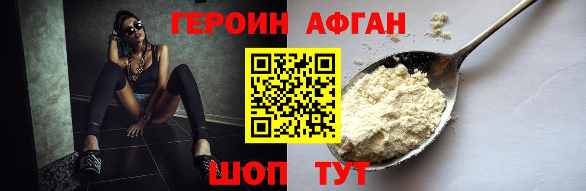 ГЕРОИН VHQ Ангарск