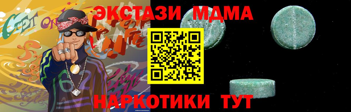 МДМА  МДМА crystal  Вход с VPN  Ангарск  MDMA crystal 