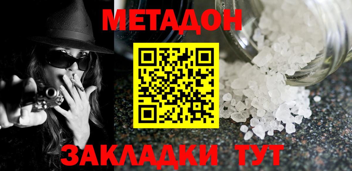 МЕТАДОН кристалл  Метадон белоснежный  Вход с VPN  Ангарск 