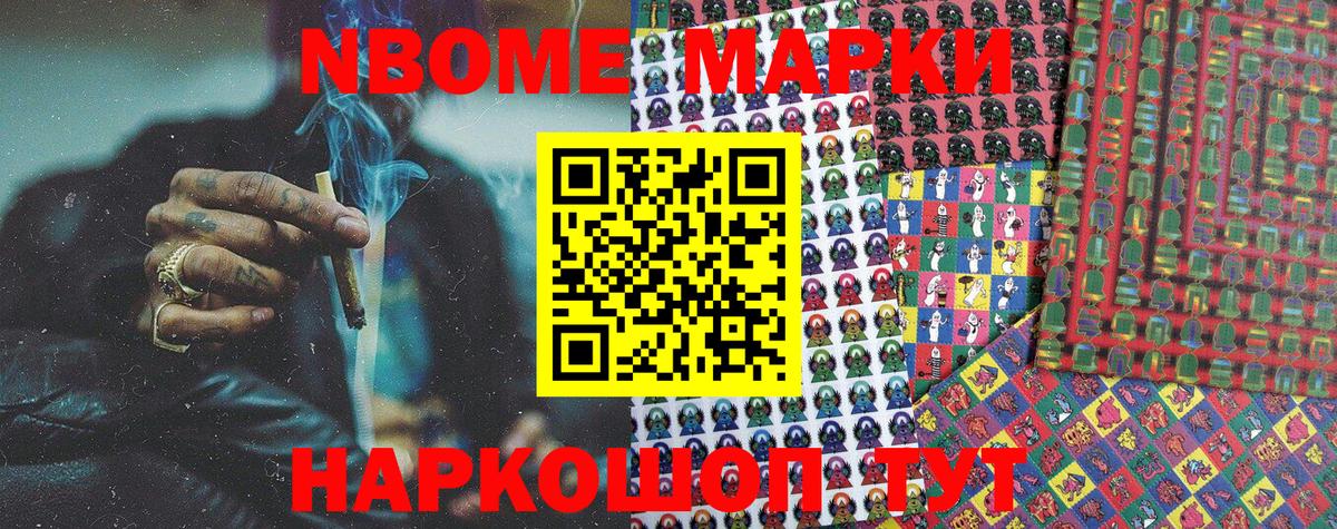 Марки N-bome 1500мкг  Вход с VPN  Ангарск 